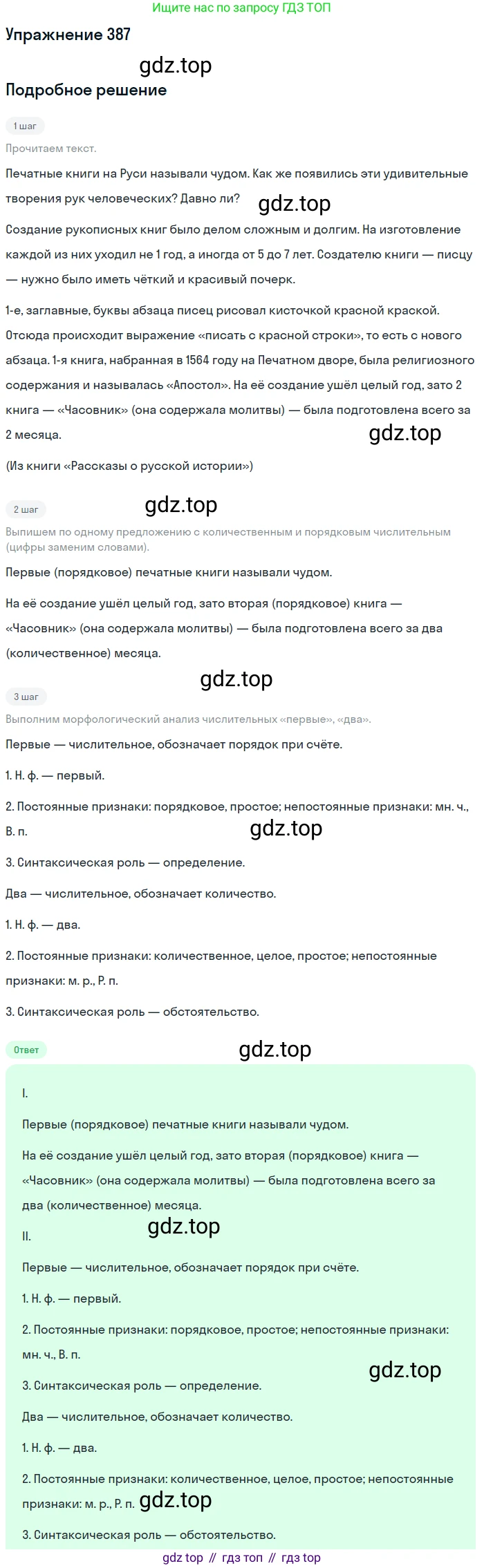 ГДЗ Русский язык, 6 класс Учебник, авторы: Разумовская Маргарита Михайловна, Львова Светлана Ивановна, Капинос Валентина Ивановна, Львов Валентин Витальевич, издательство Просвещение, Москва, 2019 - 2022, белого цвета, Часть 1, страница 140, номер 387, Решение 1