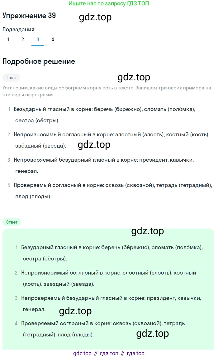 ГДЗ Русский язык, 6 класс Учебник, авторы: Разумовская Маргарита Михайловна, Львова Светлана Ивановна, Капинос Валентина Ивановна, Львов Валентин Витальевич, издательство Просвещение, Москва, 2019 - 2022, белого цвета, Часть 1, страница 20, номер 39, Решение 1 (продолжение 3)