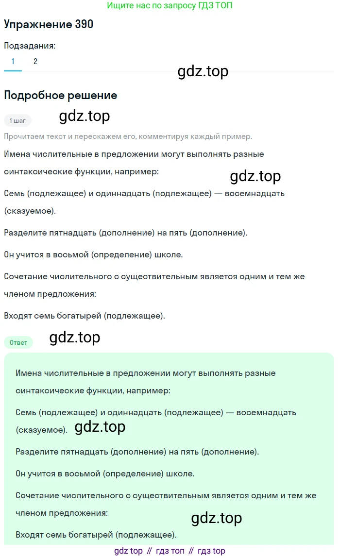 ГДЗ Русский язык, 6 класс Учебник, авторы: Разумовская Маргарита Михайловна, Львова Светлана Ивановна, Капинос Валентина Ивановна, Львов Валентин Витальевич, издательство Просвещение, Москва, 2019 - 2022, белого цвета, Часть 1, страница 141, номер 390, Решение 1