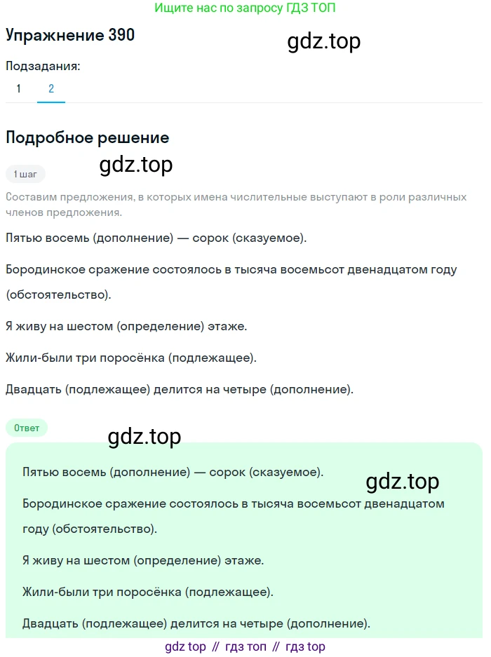 ГДЗ Русский язык, 6 класс Учебник, авторы: Разумовская Маргарита Михайловна, Львова Светлана Ивановна, Капинос Валентина Ивановна, Львов Валентин Витальевич, издательство Просвещение, Москва, 2019 - 2022, белого цвета, Часть 1, страница 141, номер 390, Решение 1 (продолжение 2)