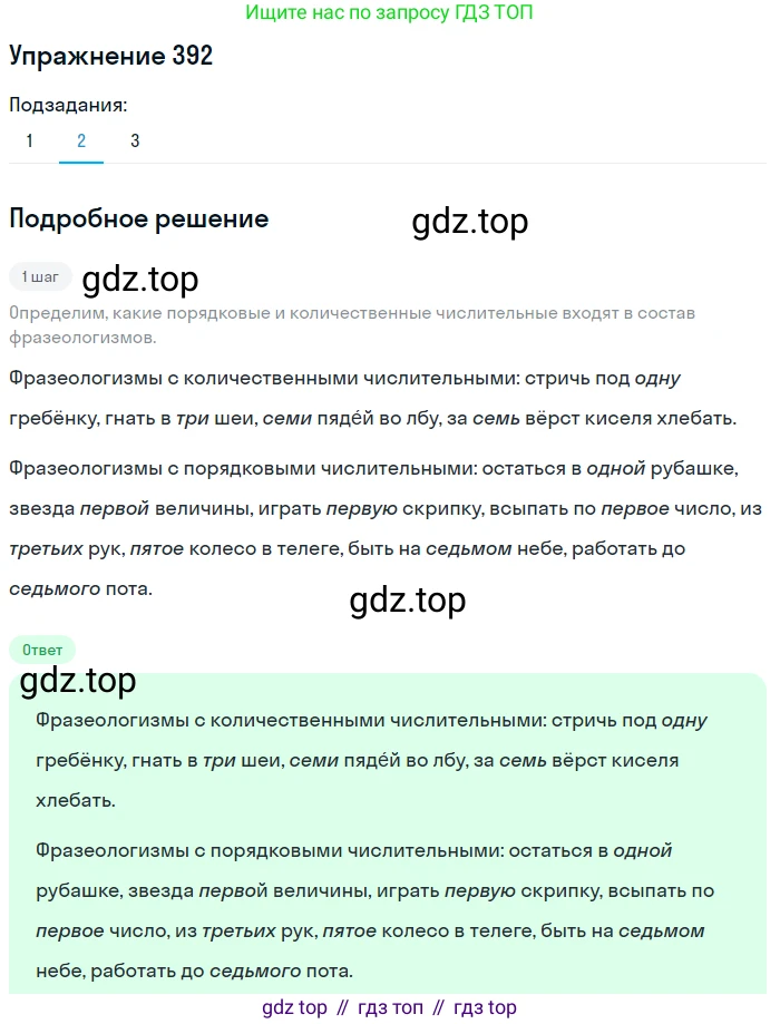 ГДЗ Русский язык, 6 класс Учебник, авторы: Разумовская Маргарита Михайловна, Львова Светлана Ивановна, Капинос Валентина Ивановна, Львов Валентин Витальевич, издательство Просвещение, Москва, 2019 - 2022, белого цвета, Часть 1, страница 141, номер 392, Решение 1 (продолжение 2)
