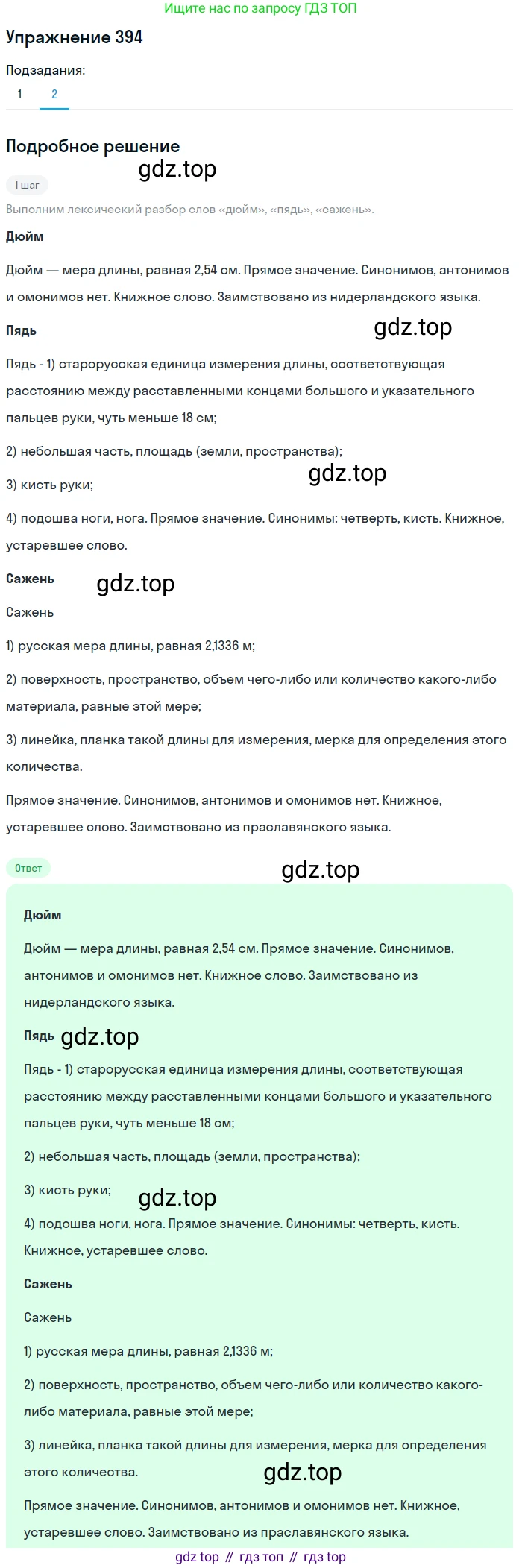 ГДЗ Русский язык, 6 класс Учебник, авторы: Разумовская Маргарита Михайловна, Львова Светлана Ивановна, Капинос Валентина Ивановна, Львов Валентин Витальевич, издательство Просвещение, Москва, 2019 - 2022, белого цвета, Часть 1, страница 142, номер 394, Решение 1 (продолжение 2)