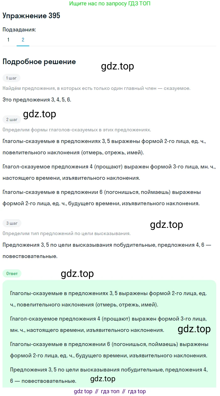 ГДЗ Русский язык, 6 класс Учебник, авторы: Разумовская Маргарита Михайловна, Львова Светлана Ивановна, Капинос Валентина Ивановна, Львов Валентин Витальевич, издательство Просвещение, Москва, 2019 - 2022, белого цвета, Часть 1, страница 143, номер 395, Решение 1 (продолжение 2)