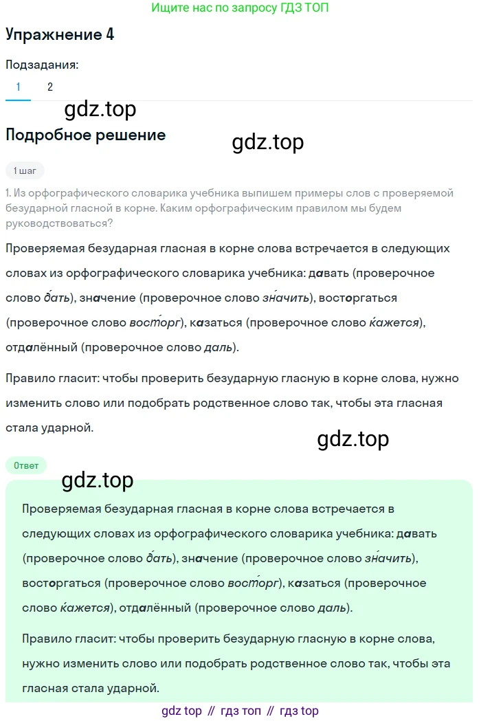 ГДЗ Русский язык, 6 класс Учебник, авторы: Разумовская Маргарита Михайловна, Львова Светлана Ивановна, Капинос Валентина Ивановна, Львов Валентин Витальевич, издательство Просвещение, Москва, 2019 - 2022, белого цвета, Часть 1, страница 7, номер 4, Решение 1