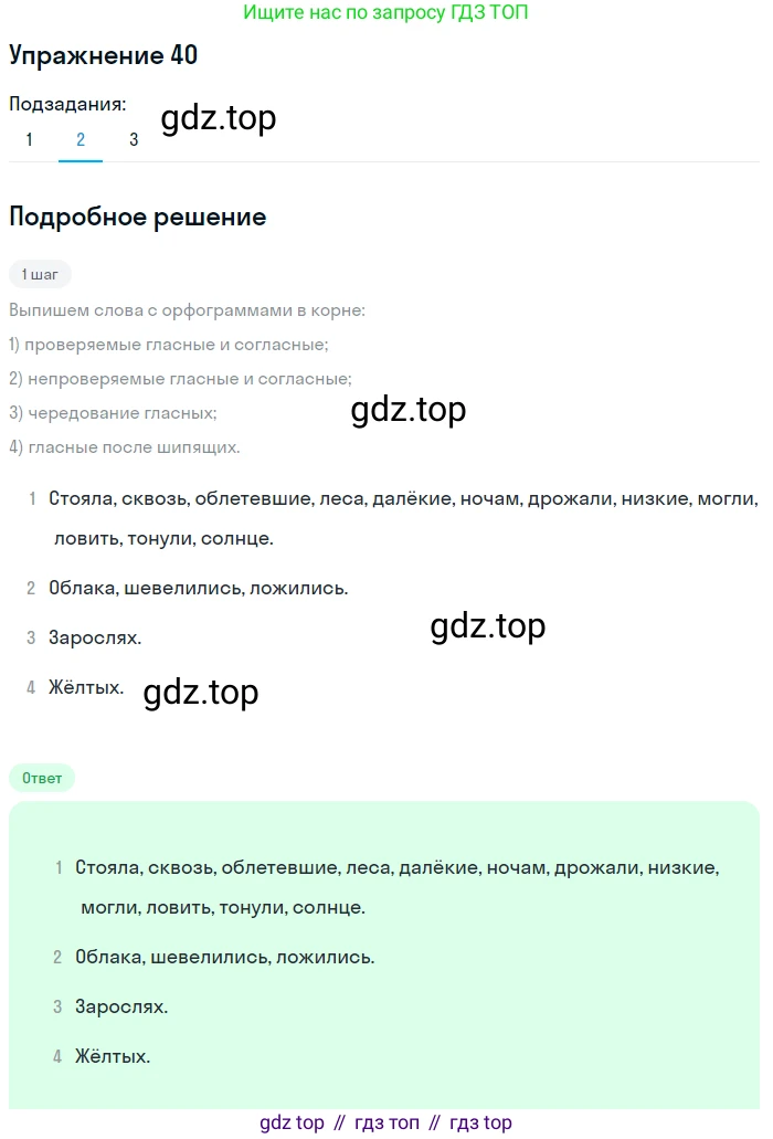 ГДЗ Русский язык, 6 класс Учебник, авторы: Разумовская Маргарита Михайловна, Львова Светлана Ивановна, Капинос Валентина Ивановна, Львов Валентин Витальевич, издательство Просвещение, Москва, 2019 - 2022, белого цвета, Часть 1, страница 20, номер 40, Решение 1 (продолжение 2)