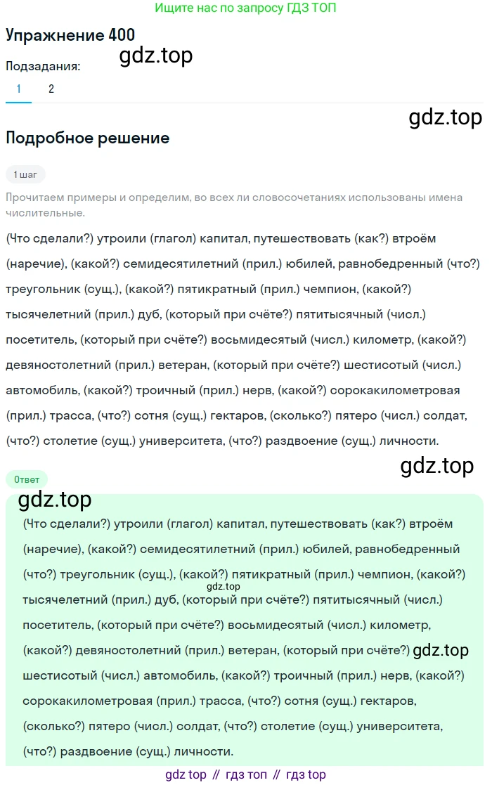 ГДЗ Русский язык, 6 класс Учебник, авторы: Разумовская Маргарита Михайловна, Львова Светлана Ивановна, Капинос Валентина Ивановна, Львов Валентин Витальевич, издательство Просвещение, Москва, 2019 - 2022, белого цвета, Часть 1, страница 144, номер 400, Решение 1