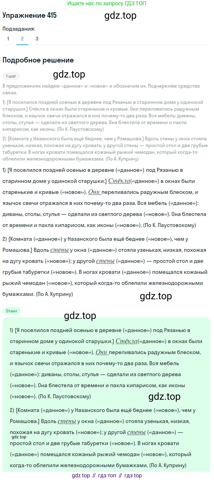 ГДЗ Русский язык, 6 класс Учебник, авторы: Разумовская Маргарита Михайловна, Львова Светлана Ивановна, Капинос Валентина Ивановна, Львов Валентин Витальевич, издательство Просвещение, Москва, 2019 - 2022, белого цвета, Часть 1, страница 149, номер 415, Решение 1 (продолжение 2)