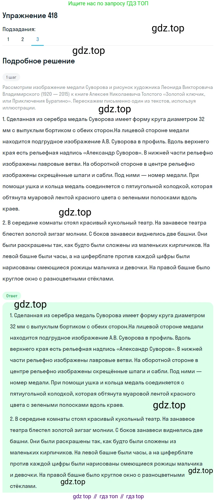 ГДЗ Русский язык, 6 класс Учебник, авторы: Разумовская Маргарита Михайловна, Львова Светлана Ивановна, Капинос Валентина Ивановна, Львов Валентин Витальевич, издательство Просвещение, Москва, 2019 - 2022, белого цвета, Часть 1, страница 151, номер 418, Решение 1 (продолжение 3)