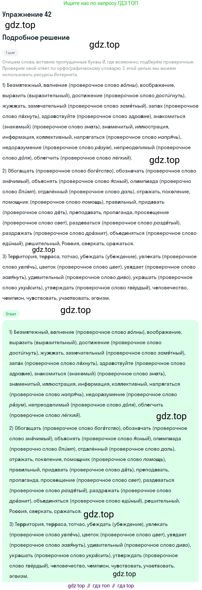 ГДЗ Русский язык, 6 класс Учебник, авторы: Разумовская Маргарита Михайловна, Львова Светлана Ивановна, Капинос Валентина Ивановна, Львов Валентин Витальевич, издательство Просвещение, Москва, 2019 - 2022, белого цвета, Часть 1, страница 21, номер 42, Решение 1