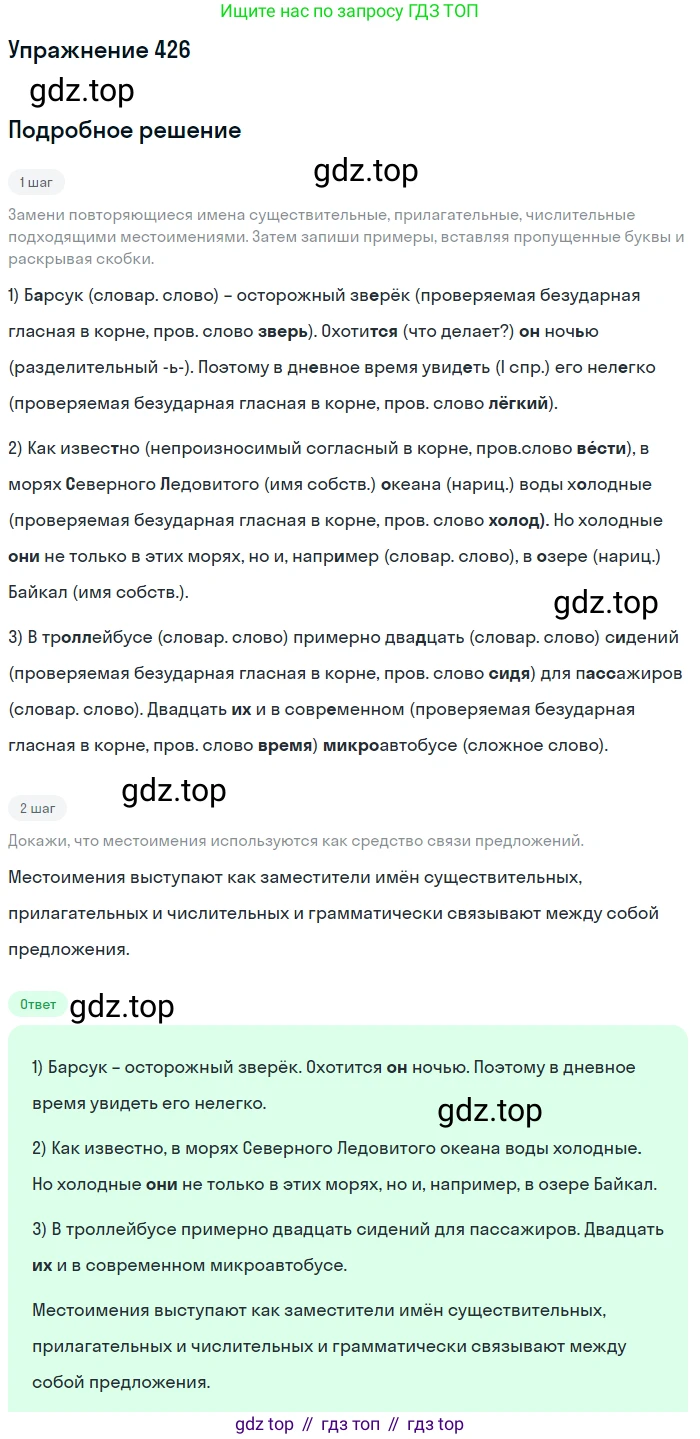 ГДЗ Русский язык, 6 класс Учебник, авторы: Разумовская Маргарита Михайловна, Львова Светлана Ивановна, Капинос Валентина Ивановна, Львов Валентин Витальевич, издательство Просвещение, Москва, 2019 - 2022, белого цвета, Часть 2, страница 4, номер 426, Решение 1