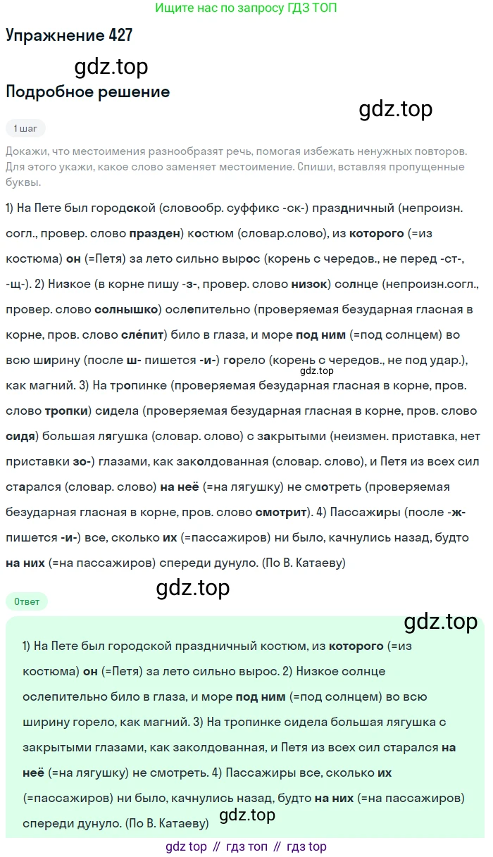 ГДЗ Русский язык, 6 класс Учебник, авторы: Разумовская Маргарита Михайловна, Львова Светлана Ивановна, Капинос Валентина Ивановна, Львов Валентин Витальевич, издательство Просвещение, Москва, 2019 - 2022, белого цвета, Часть 2, страница 4, номер 427, Решение 1
