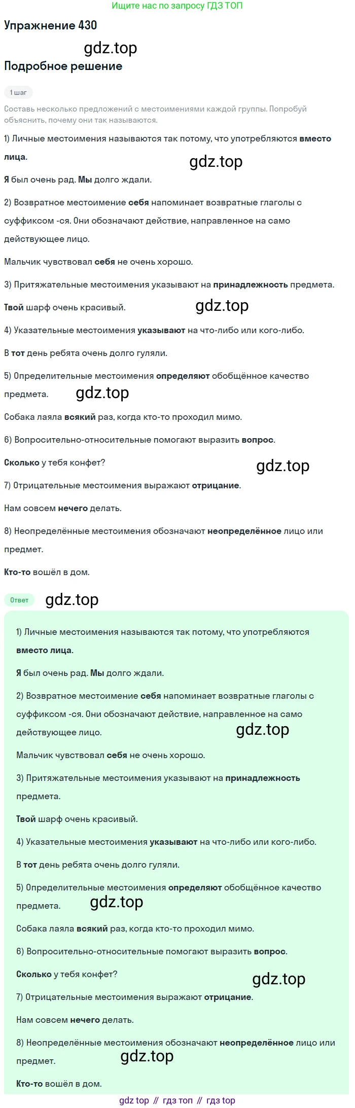 ГДЗ Русский язык, 6 класс Учебник, авторы: Разумовская Маргарита Михайловна, Львова Светлана Ивановна, Капинос Валентина Ивановна, Львов Валентин Витальевич, издательство Просвещение, Москва, 2019 - 2022, белого цвета, Часть 2, страница 6, номер 430, Решение 1