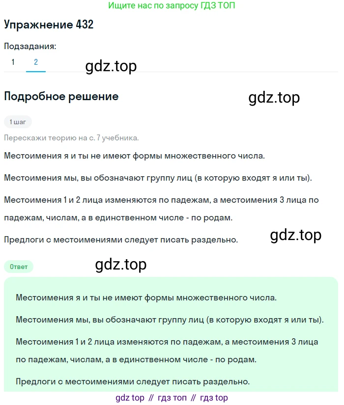 ГДЗ Русский язык, 6 класс Учебник, авторы: Разумовская Маргарита Михайловна, Львова Светлана Ивановна, Капинос Валентина Ивановна, Львов Валентин Витальевич, издательство Просвещение, Москва, 2019 - 2022, белого цвета, Часть 2, страница 7, номер 432, Решение 1 (продолжение 2)