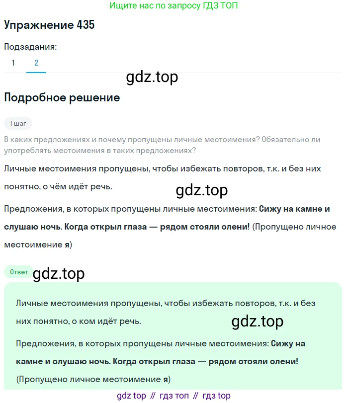 ГДЗ Русский язык, 6 класс Учебник, авторы: Разумовская Маргарита Михайловна, Львова Светлана Ивановна, Капинос Валентина Ивановна, Львов Валентин Витальевич, издательство Просвещение, Москва, 2019 - 2022, белого цвета, Часть 2, страница 8, номер 435, Решение 1 (продолжение 2)