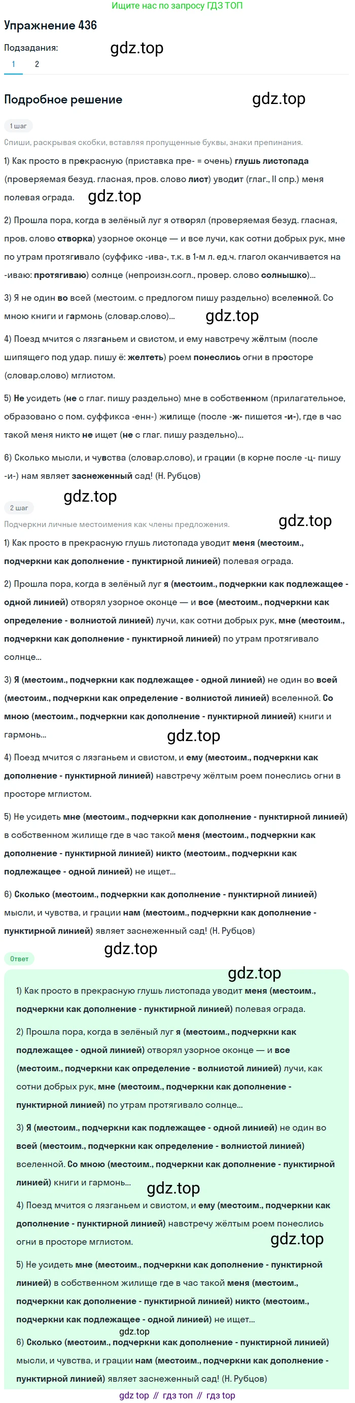 ГДЗ Русский язык, 6 класс Учебник, авторы: Разумовская Маргарита Михайловна, Львова Светлана Ивановна, Капинос Валентина Ивановна, Львов Валентин Витальевич, издательство Просвещение, Москва, 2019 - 2022, белого цвета, Часть 2, страница 8, номер 436, Решение 1