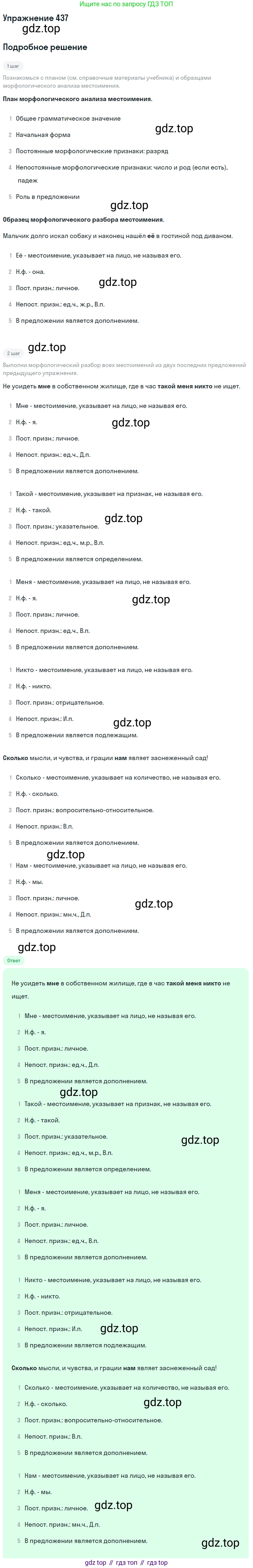 ГДЗ Русский язык, 6 класс Учебник, авторы: Разумовская Маргарита Михайловна, Львова Светлана Ивановна, Капинос Валентина Ивановна, Львов Валентин Витальевич, издательство Просвещение, Москва, 2019 - 2022, белого цвета, Часть 2, страница 9, номер 437, Решение 1