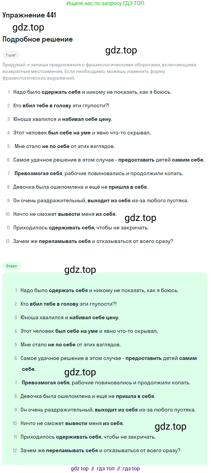 ГДЗ Русский язык, 6 класс Учебник, авторы: Разумовская Маргарита Михайловна, Львова Светлана Ивановна, Капинос Валентина Ивановна, Львов Валентин Витальевич, издательство Просвещение, Москва, 2019 - 2022, белого цвета, Часть 2, страница 10, номер 441, Решение 1