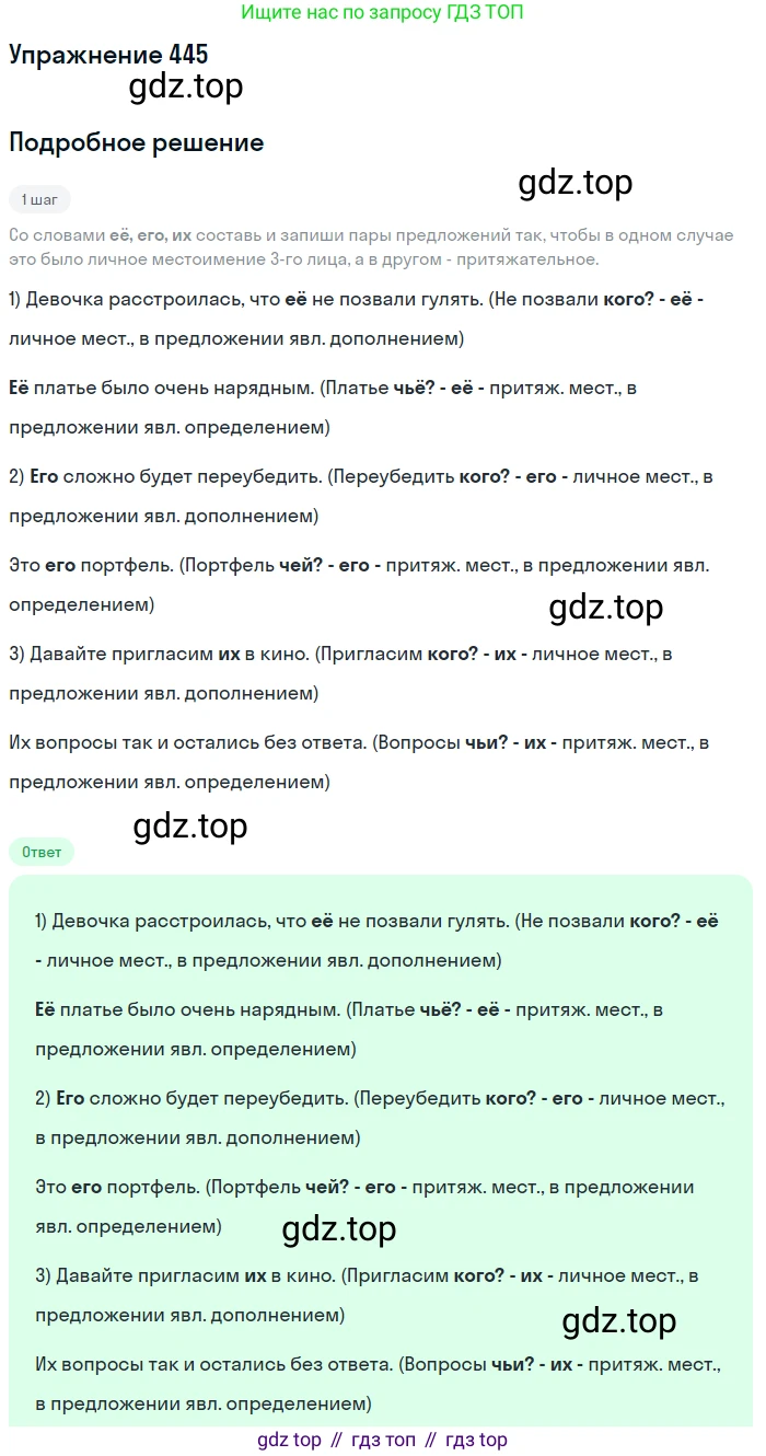 ГДЗ Русский язык, 6 класс Учебник, авторы: Разумовская Маргарита Михайловна, Львова Светлана Ивановна, Капинос Валентина Ивановна, Львов Валентин Витальевич, издательство Просвещение, Москва, 2019 - 2022, белого цвета, Часть 2, страница 11, номер 445, Решение 1