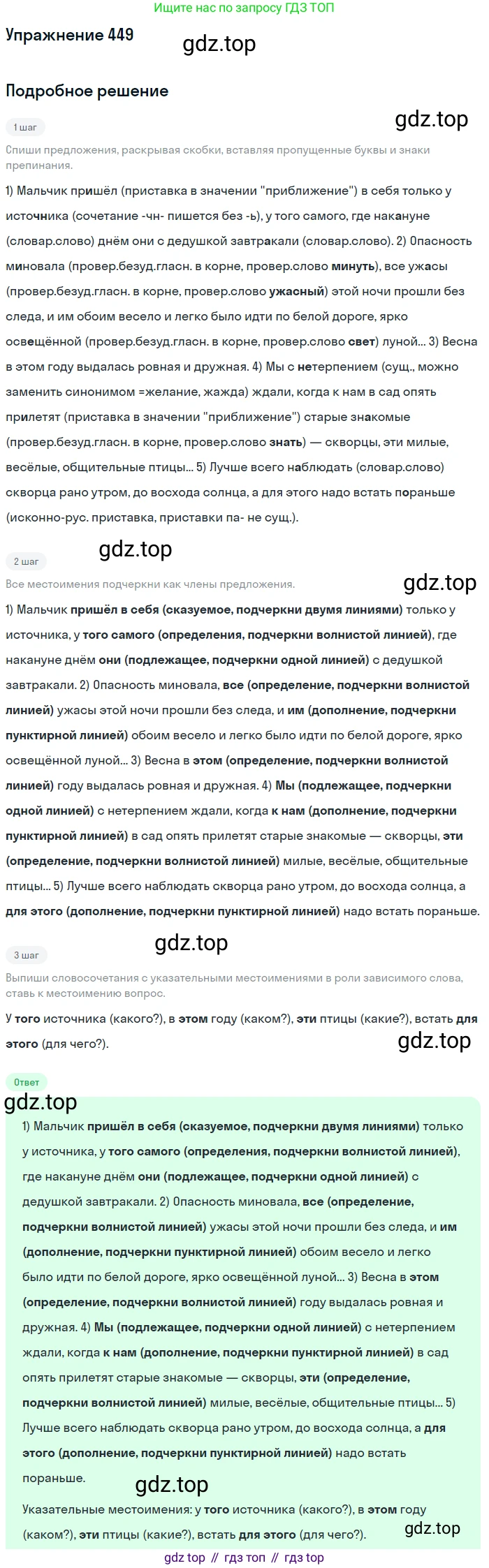 ГДЗ Русский язык, 6 класс Учебник, авторы: Разумовская Маргарита Михайловна, Львова Светлана Ивановна, Капинос Валентина Ивановна, Львов Валентин Витальевич, издательство Просвещение, Москва, 2019 - 2022, белого цвета, Часть 2, страница 13, номер 449, Решение 1
