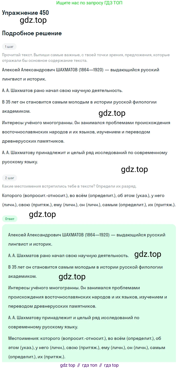 ГДЗ Русский язык, 6 класс Учебник, авторы: Разумовская Маргарита Михайловна, Львова Светлана Ивановна, Капинос Валентина Ивановна, Львов Валентин Витальевич, издательство Просвещение, Москва, 2019 - 2022, белого цвета, Часть 2, страница 13, номер 450, Решение 1