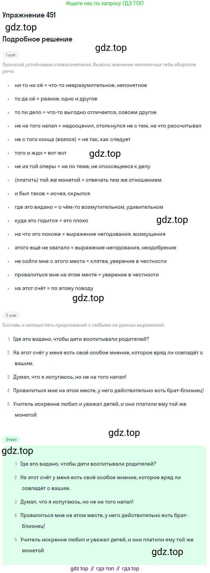 ГДЗ Русский язык, 6 класс Учебник, авторы: Разумовская Маргарита Михайловна, Львова Светлана Ивановна, Капинос Валентина Ивановна, Львов Валентин Витальевич, издательство Просвещение, Москва, 2019 - 2022, белого цвета, Часть 2, страница 14, номер 451, Решение 1
