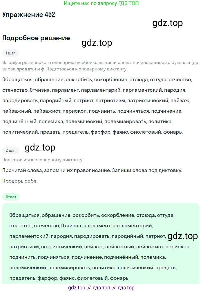 ГДЗ Русский язык, 6 класс Учебник, авторы: Разумовская Маргарита Михайловна, Львова Светлана Ивановна, Капинос Валентина Ивановна, Львов Валентин Витальевич, издательство Просвещение, Москва, 2019 - 2022, белого цвета, Часть 2, страница 14, номер 452, Решение 1