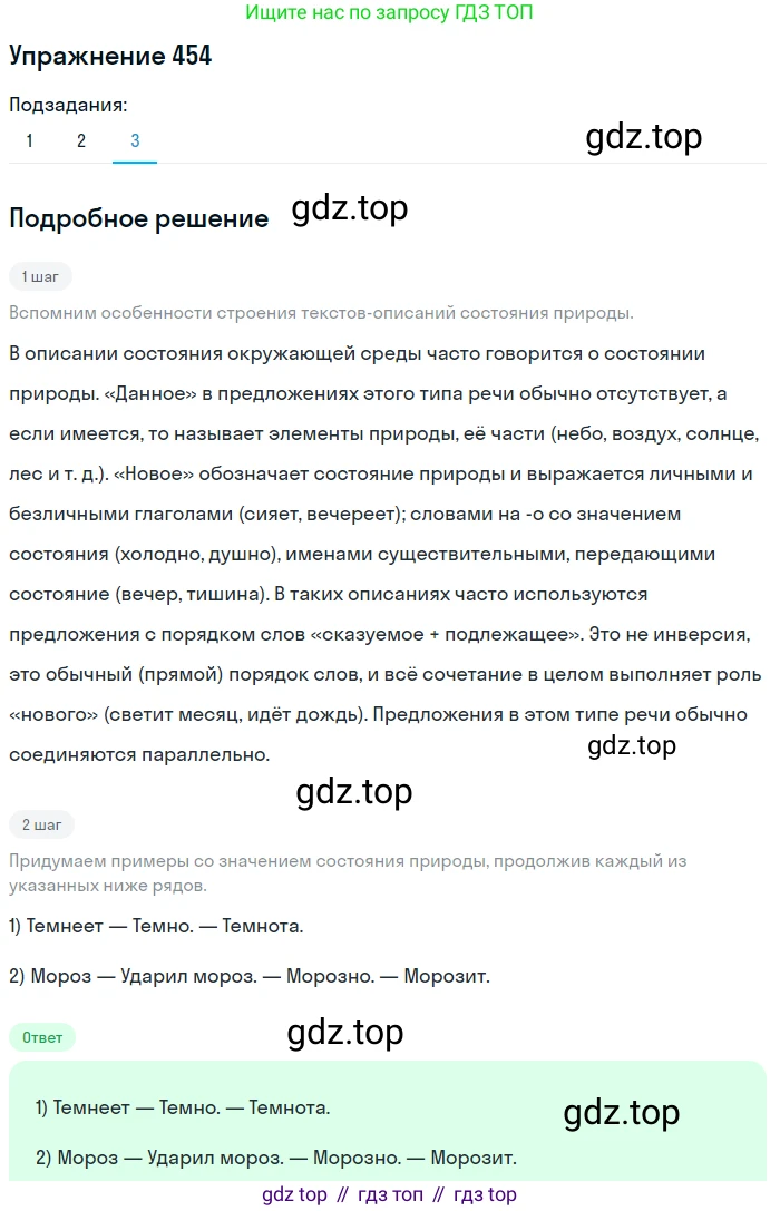 ГДЗ Русский язык, 6 класс Учебник, авторы: Разумовская Маргарита Михайловна, Львова Светлана Ивановна, Капинос Валентина Ивановна, Львов Валентин Витальевич, издательство Просвещение, Москва, 2019 - 2022, белого цвета, Часть 2, страница 15, номер 454, Решение 1 (продолжение 3)