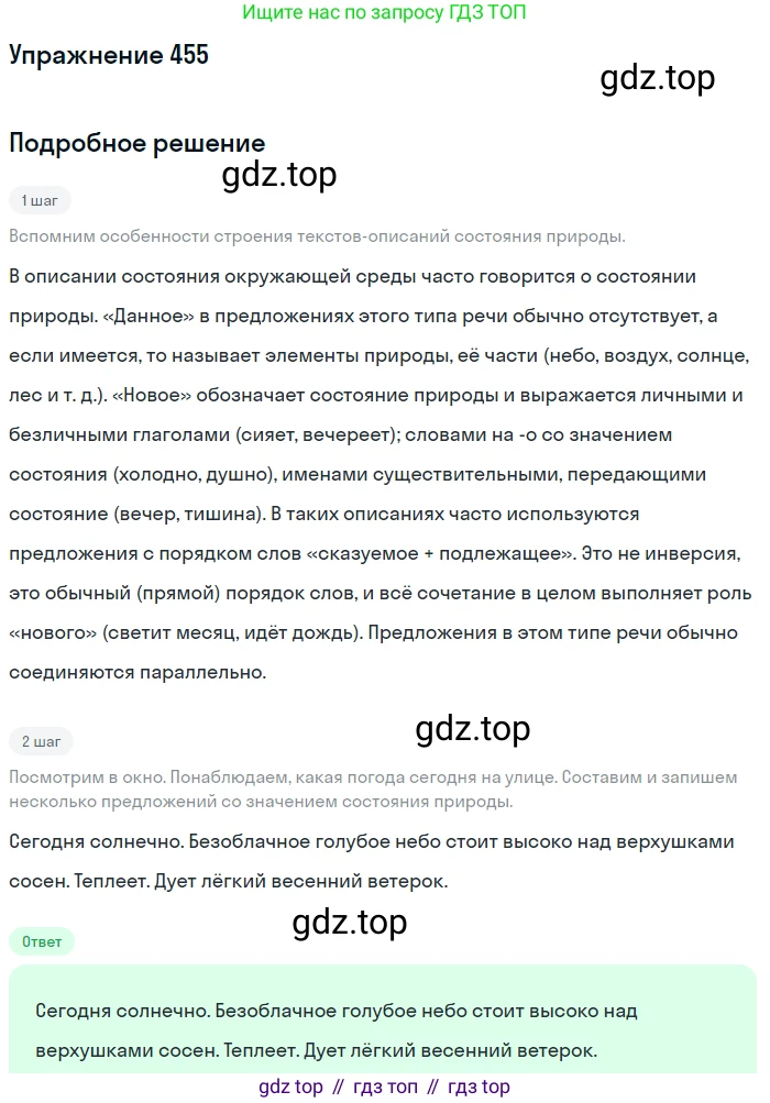 ГДЗ Русский язык, 6 класс Учебник, авторы: Разумовская Маргарита Михайловна, Львова Светлана Ивановна, Капинос Валентина Ивановна, Львов Валентин Витальевич, издательство Просвещение, Москва, 2019 - 2022, белого цвета, Часть 2, страница 15, номер 455, Решение 1