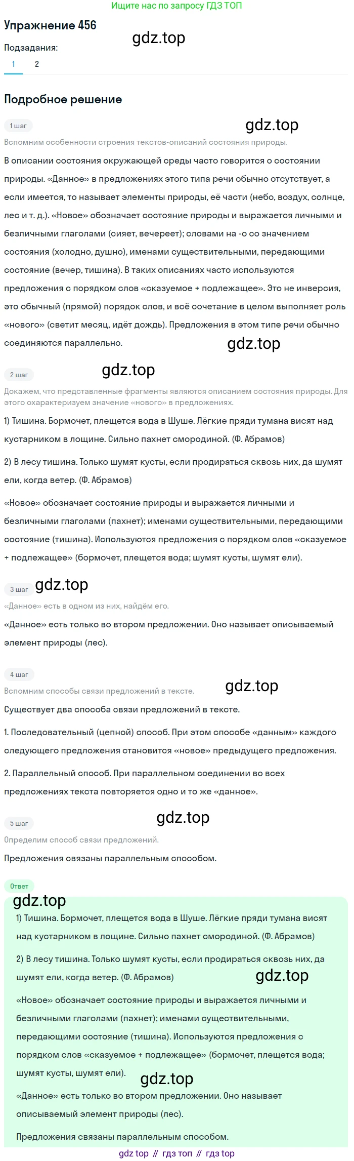 ГДЗ Русский язык, 6 класс Учебник, авторы: Разумовская Маргарита Михайловна, Львова Светлана Ивановна, Капинос Валентина Ивановна, Львов Валентин Витальевич, издательство Просвещение, Москва, 2019 - 2022, белого цвета, Часть 2, страница 15, номер 456, Решение 1