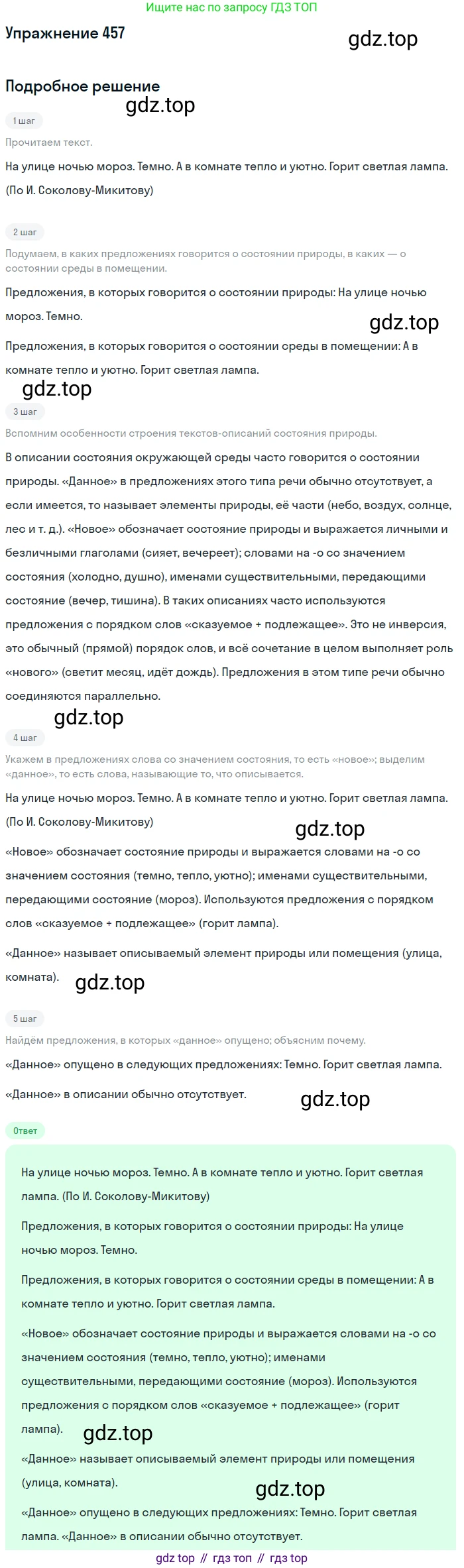 ГДЗ Русский язык, 6 класс Учебник, авторы: Разумовская Маргарита Михайловна, Львова Светлана Ивановна, Капинос Валентина Ивановна, Львов Валентин Витальевич, издательство Просвещение, Москва, 2019 - 2022, белого цвета, Часть 2, страница 16, номер 457, Решение 1