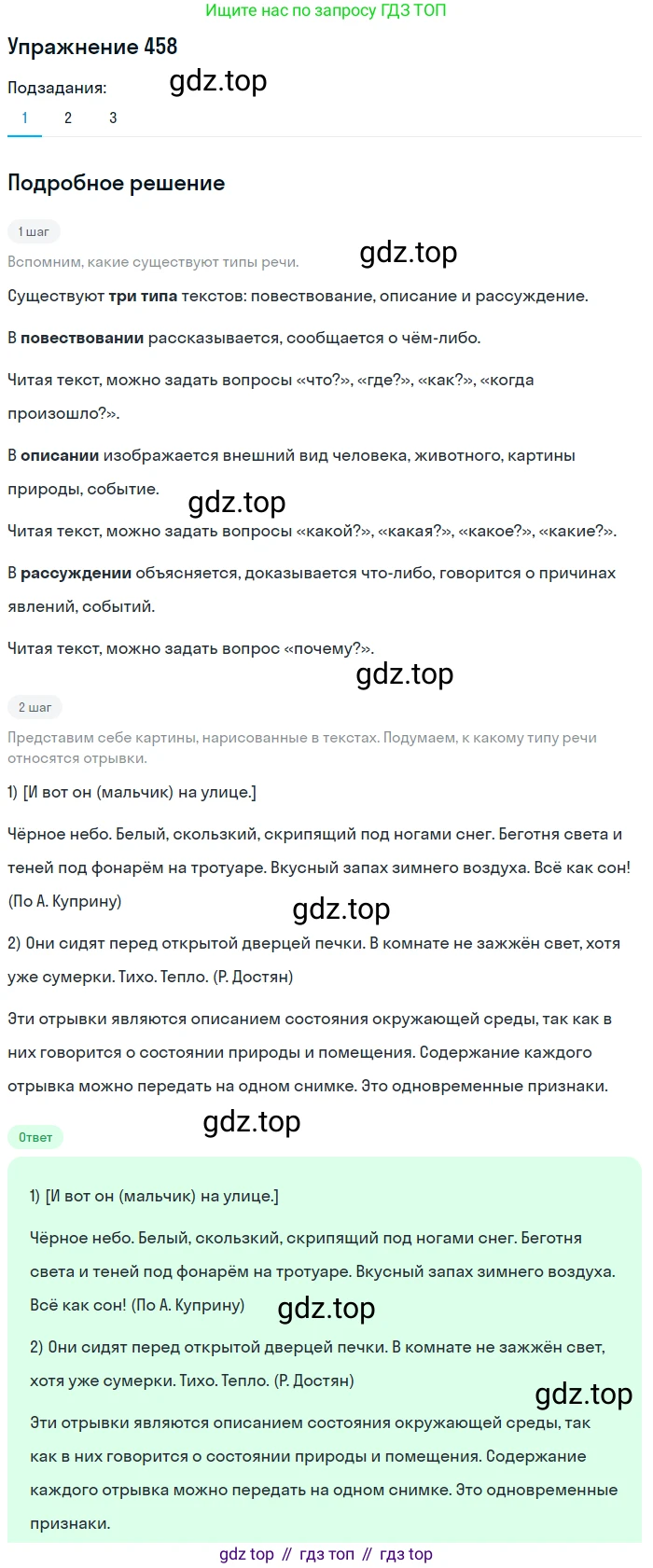 ГДЗ Русский язык, 6 класс Учебник, авторы: Разумовская Маргарита Михайловна, Львова Светлана Ивановна, Капинос Валентина Ивановна, Львов Валентин Витальевич, издательство Просвещение, Москва, 2019 - 2022, белого цвета, Часть 2, страница 16, номер 458, Решение 1