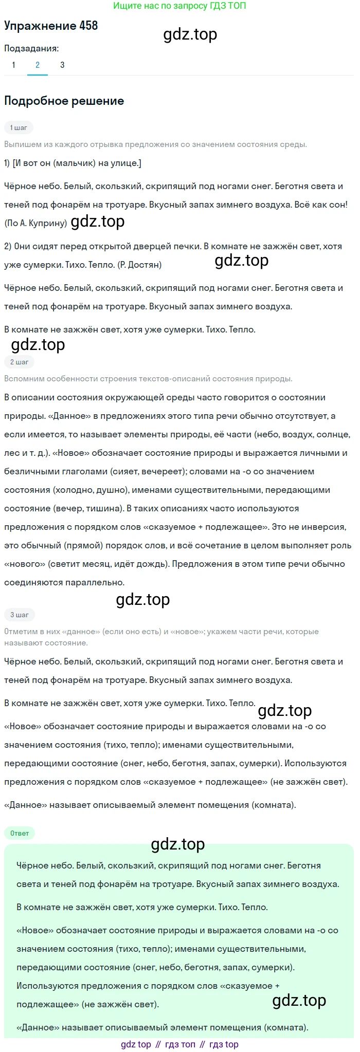 ГДЗ Русский язык, 6 класс Учебник, авторы: Разумовская Маргарита Михайловна, Львова Светлана Ивановна, Капинос Валентина Ивановна, Львов Валентин Витальевич, издательство Просвещение, Москва, 2019 - 2022, белого цвета, Часть 2, страница 16, номер 458, Решение 1 (продолжение 2)