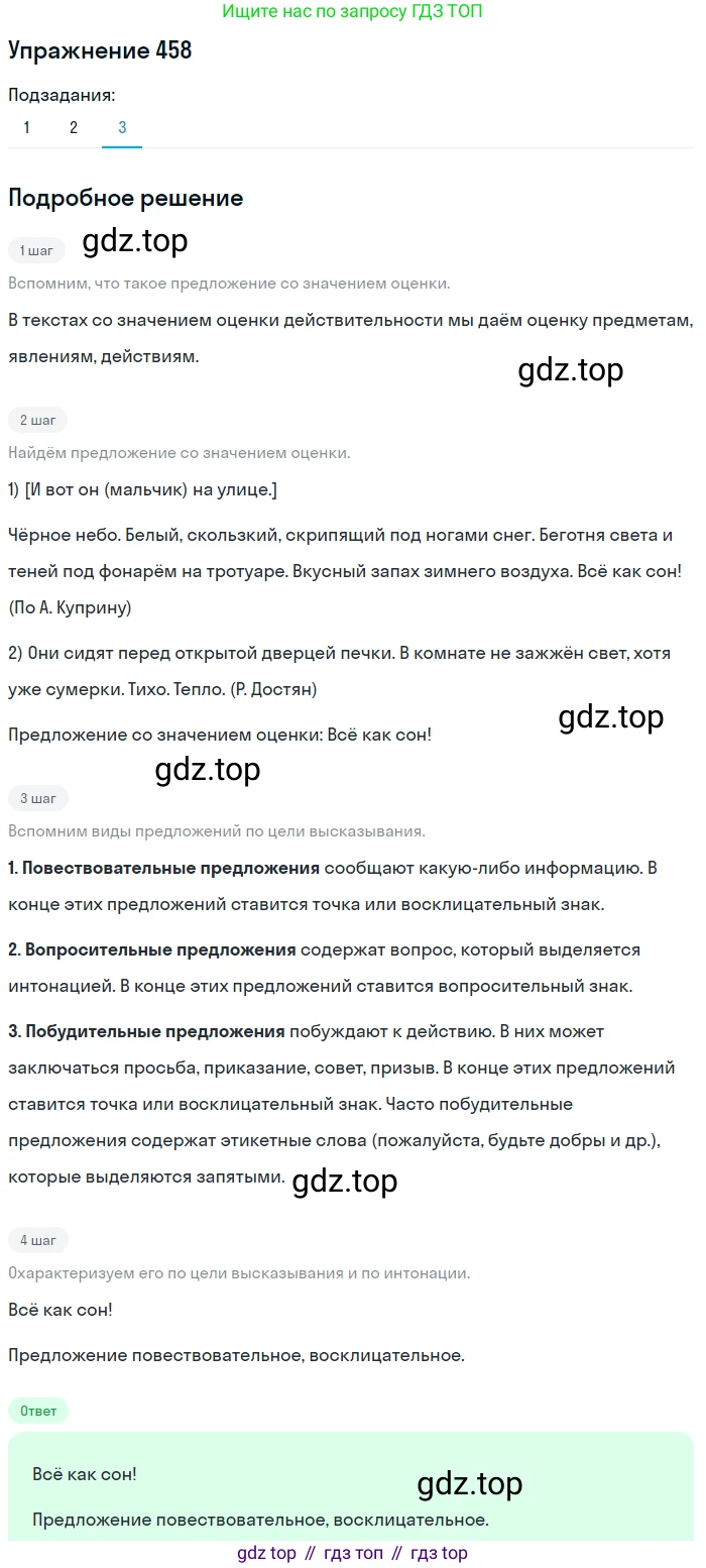 ГДЗ Русский язык, 6 класс Учебник, авторы: Разумовская Маргарита Михайловна, Львова Светлана Ивановна, Капинос Валентина Ивановна, Львов Валентин Витальевич, издательство Просвещение, Москва, 2019 - 2022, белого цвета, Часть 2, страница 16, номер 458, Решение 1 (продолжение 3)