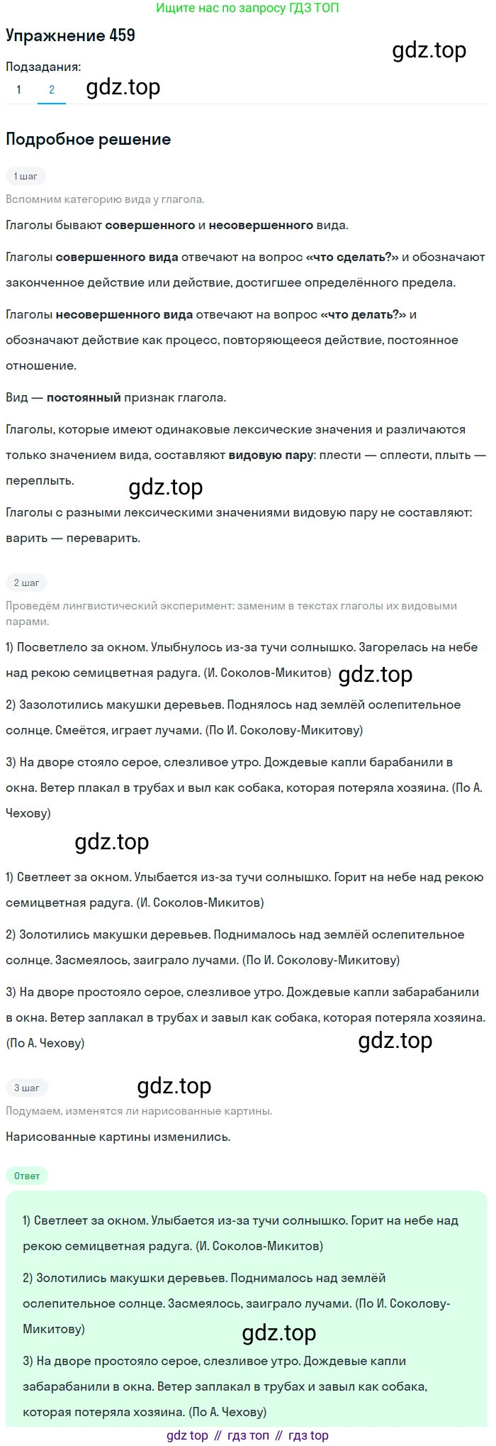 ГДЗ Русский язык, 6 класс Учебник, авторы: Разумовская Маргарита Михайловна, Львова Светлана Ивановна, Капинос Валентина Ивановна, Львов Валентин Витальевич, издательство Просвещение, Москва, 2019 - 2022, белого цвета, Часть 2, страница 16, номер 459, Решение 1 (продолжение 2)