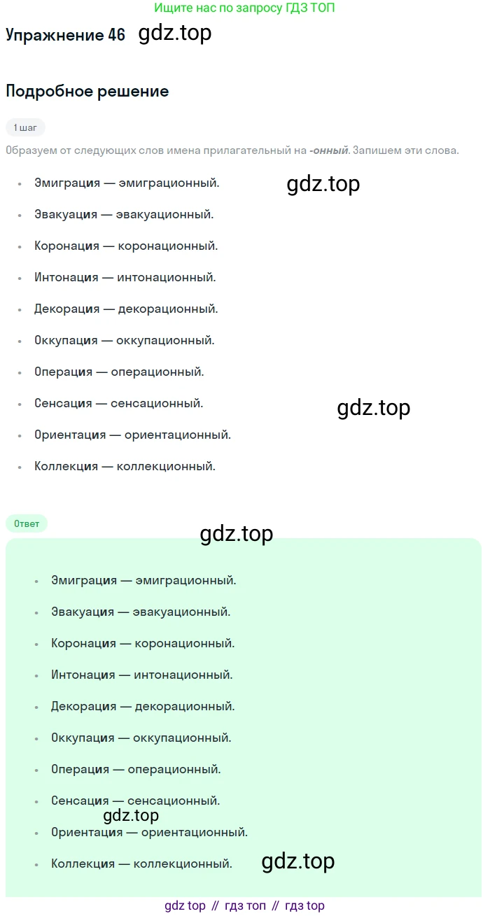 ГДЗ Русский язык, 6 класс Учебник, авторы: Разумовская Маргарита Михайловна, Львова Светлана Ивановна, Капинос Валентина Ивановна, Львов Валентин Витальевич, издательство Просвещение, Москва, 2019 - 2022, белого цвета, Часть 1, страница 22, номер 46, Решение 1