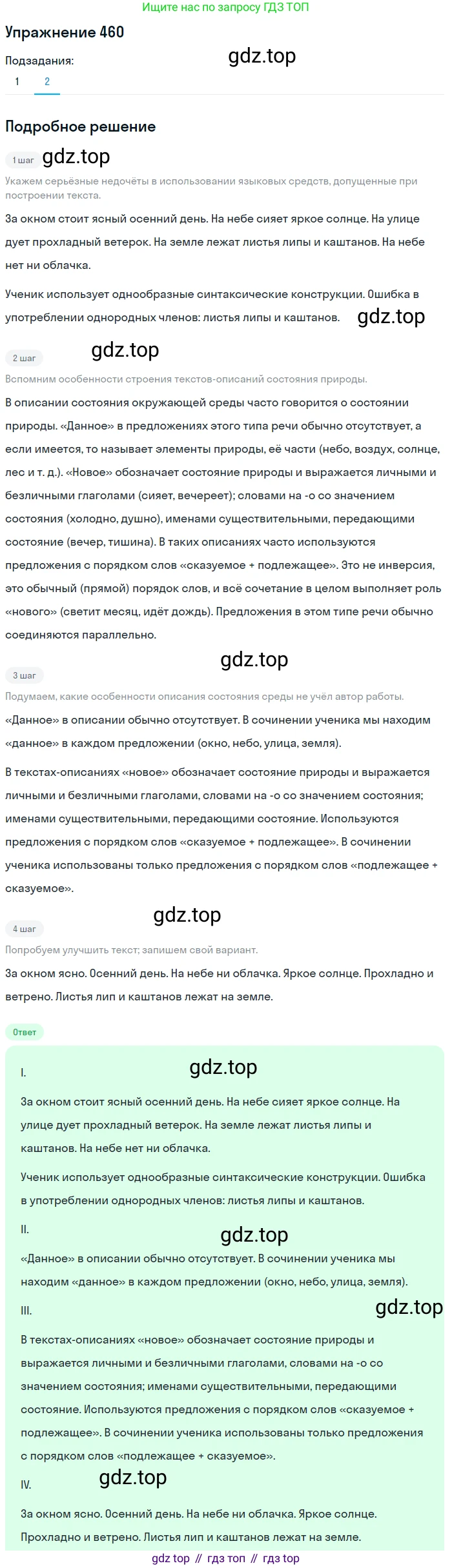 ГДЗ Русский язык, 6 класс Учебник, авторы: Разумовская Маргарита Михайловна, Львова Светлана Ивановна, Капинос Валентина Ивановна, Львов Валентин Витальевич, издательство Просвещение, Москва, 2019 - 2022, белого цвета, Часть 2, страница 17, номер 460, Решение 1 (продолжение 2)