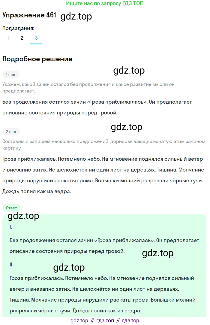 ГДЗ Русский язык, 6 класс Учебник, авторы: Разумовская Маргарита Михайловна, Львова Светлана Ивановна, Капинос Валентина Ивановна, Львов Валентин Витальевич, издательство Просвещение, Москва, 2019 - 2022, белого цвета, Часть 2, страница 17, номер 461, Решение 1 (продолжение 3)
