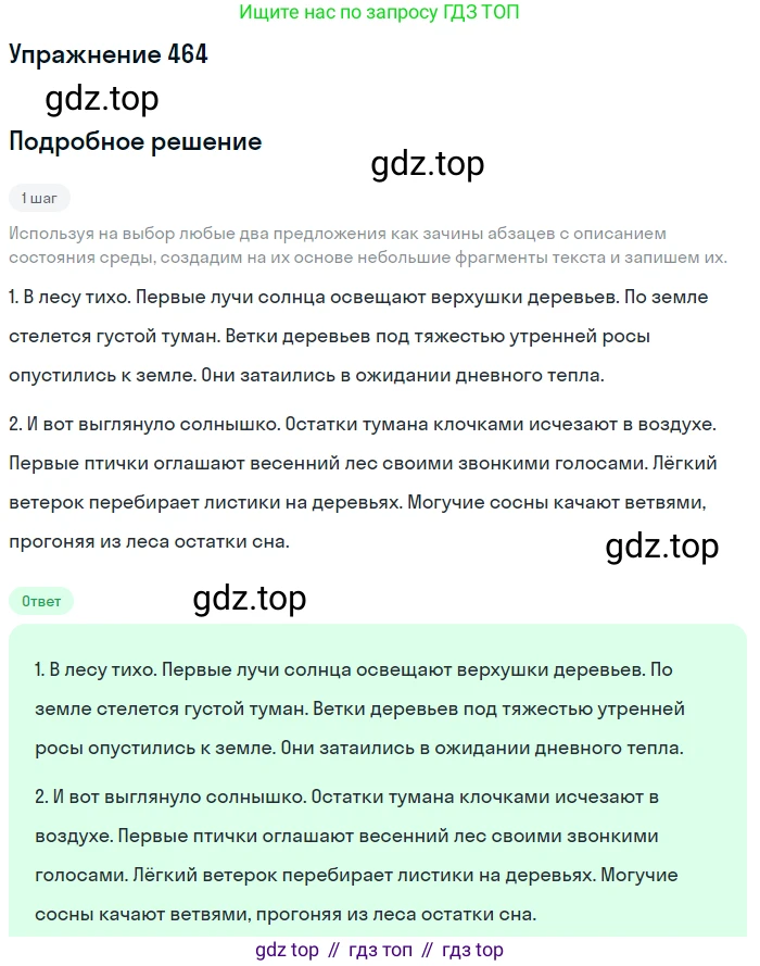 ГДЗ Русский язык, 6 класс Учебник, авторы: Разумовская Маргарита Михайловна, Львова Светлана Ивановна, Капинос Валентина Ивановна, Львов Валентин Витальевич, издательство Просвещение, Москва, 2019 - 2022, белого цвета, Часть 2, страница 18, номер 464, Решение 1