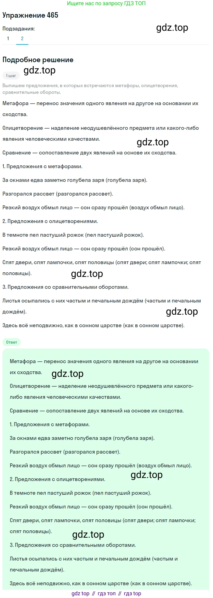 ГДЗ Русский язык, 6 класс Учебник, авторы: Разумовская Маргарита Михайловна, Львова Светлана Ивановна, Капинос Валентина Ивановна, Львов Валентин Витальевич, издательство Просвещение, Москва, 2019 - 2022, белого цвета, Часть 2, страница 18, номер 465, Решение 1