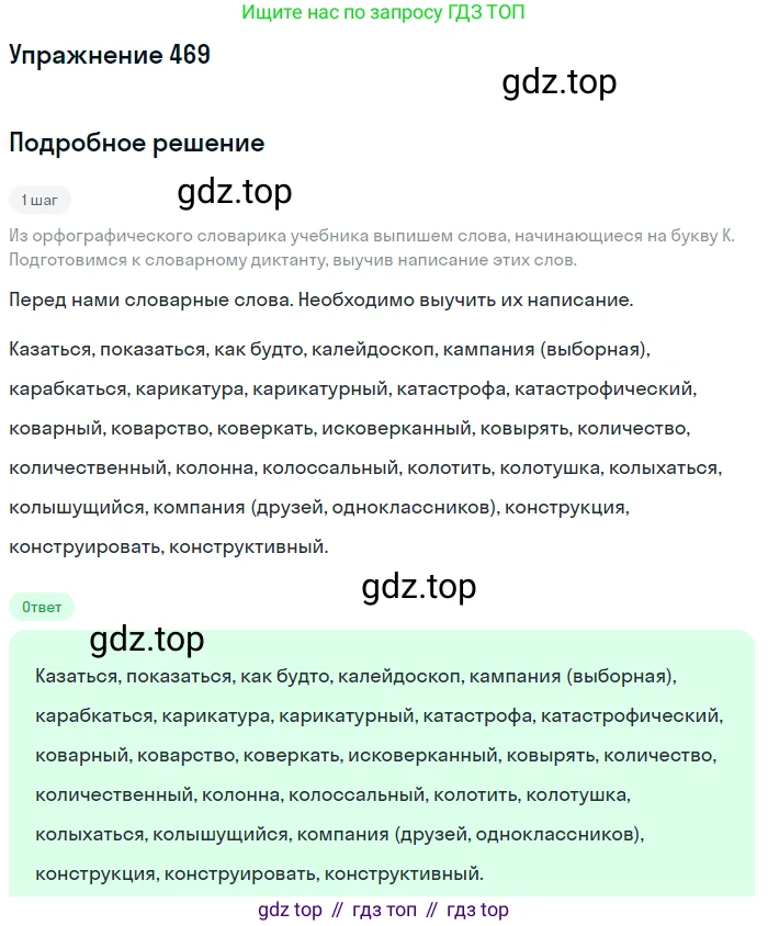 ГДЗ Русский язык, 6 класс Учебник, авторы: Разумовская Маргарита Михайловна, Львова Светлана Ивановна, Капинос Валентина Ивановна, Львов Валентин Витальевич, издательство Просвещение, Москва, 2019 - 2022, белого цвета, Часть 2, страница 19, номер 469, Решение 1