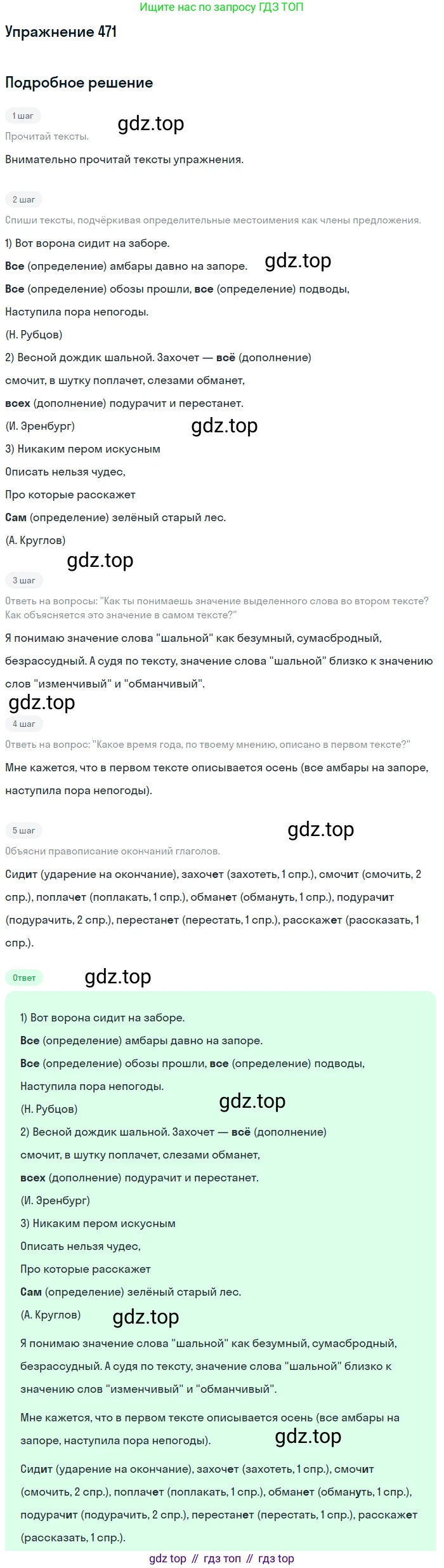 ГДЗ Русский язык, 6 класс Учебник, авторы: Разумовская Маргарита Михайловна, Львова Светлана Ивановна, Капинос Валентина Ивановна, Львов Валентин Витальевич, издательство Просвещение, Москва, 2019 - 2022, белого цвета, Часть 2, страница 20, номер 471, Решение 1
