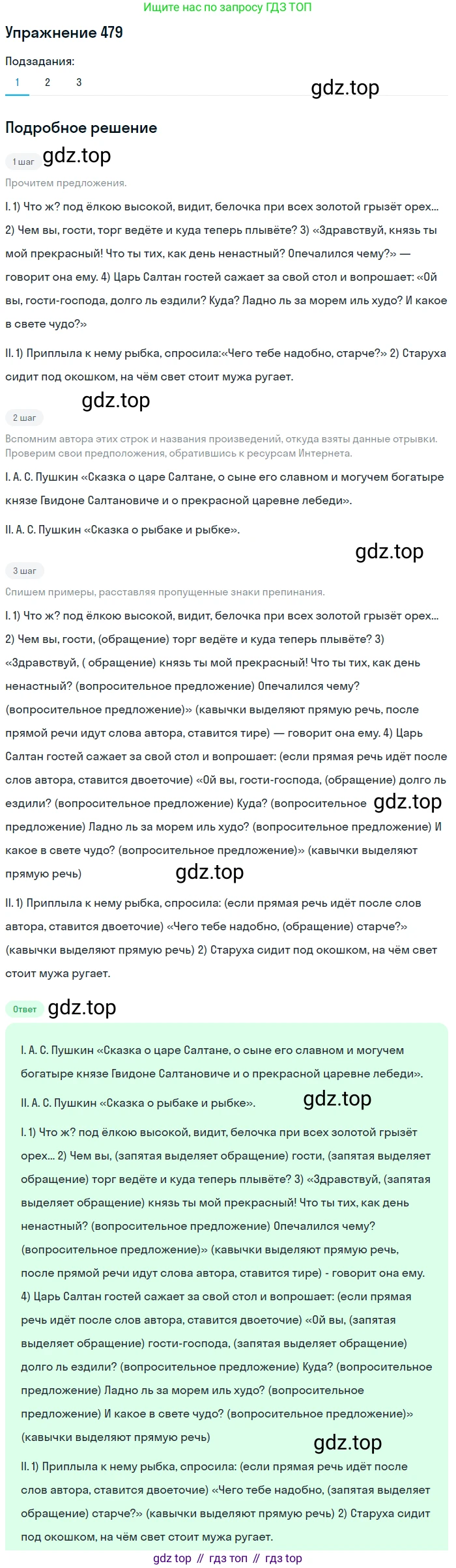 ГДЗ Русский язык, 6 класс Учебник, авторы: Разумовская Маргарита Михайловна, Львова Светлана Ивановна, Капинос Валентина Ивановна, Львов Валентин Витальевич, издательство Просвещение, Москва, 2019 - 2022, белого цвета, Часть 2, страница 22, номер 479, Решение 1
