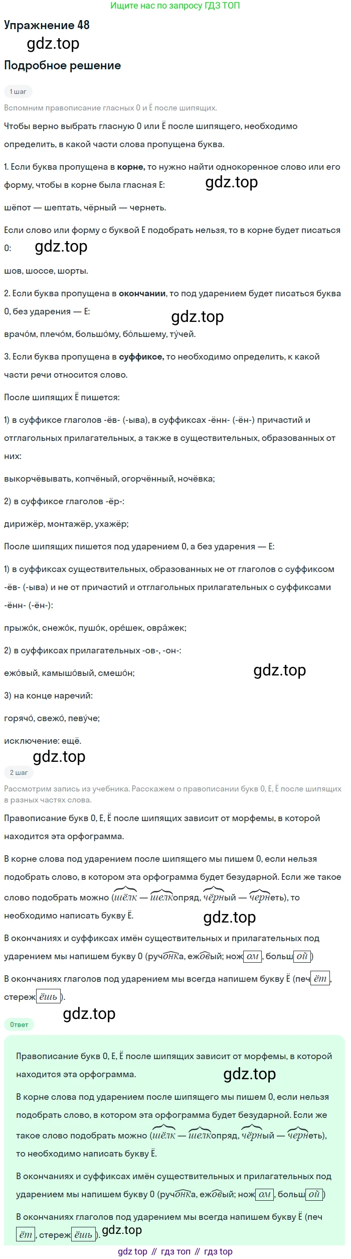 ГДЗ Русский язык, 6 класс Учебник, авторы: Разумовская Маргарита Михайловна, Львова Светлана Ивановна, Капинос Валентина Ивановна, Львов Валентин Витальевич, издательство Просвещение, Москва, 2019 - 2022, белого цвета, Часть 1, страница 22, номер 48, Решение 1