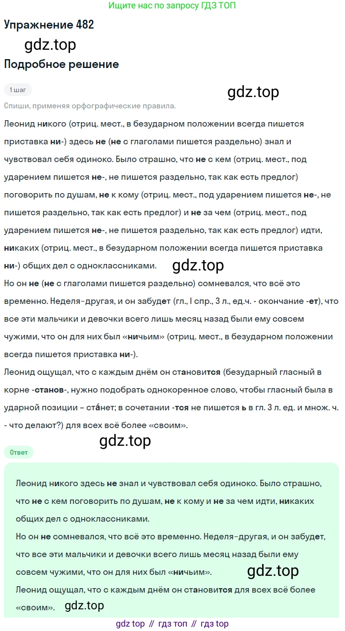 ГДЗ Русский язык, 6 класс Учебник, авторы: Разумовская Маргарита Михайловна, Львова Светлана Ивановна, Капинос Валентина Ивановна, Львов Валентин Витальевич, издательство Просвещение, Москва, 2019 - 2022, белого цвета, Часть 2, страница 24, номер 482, Решение 1