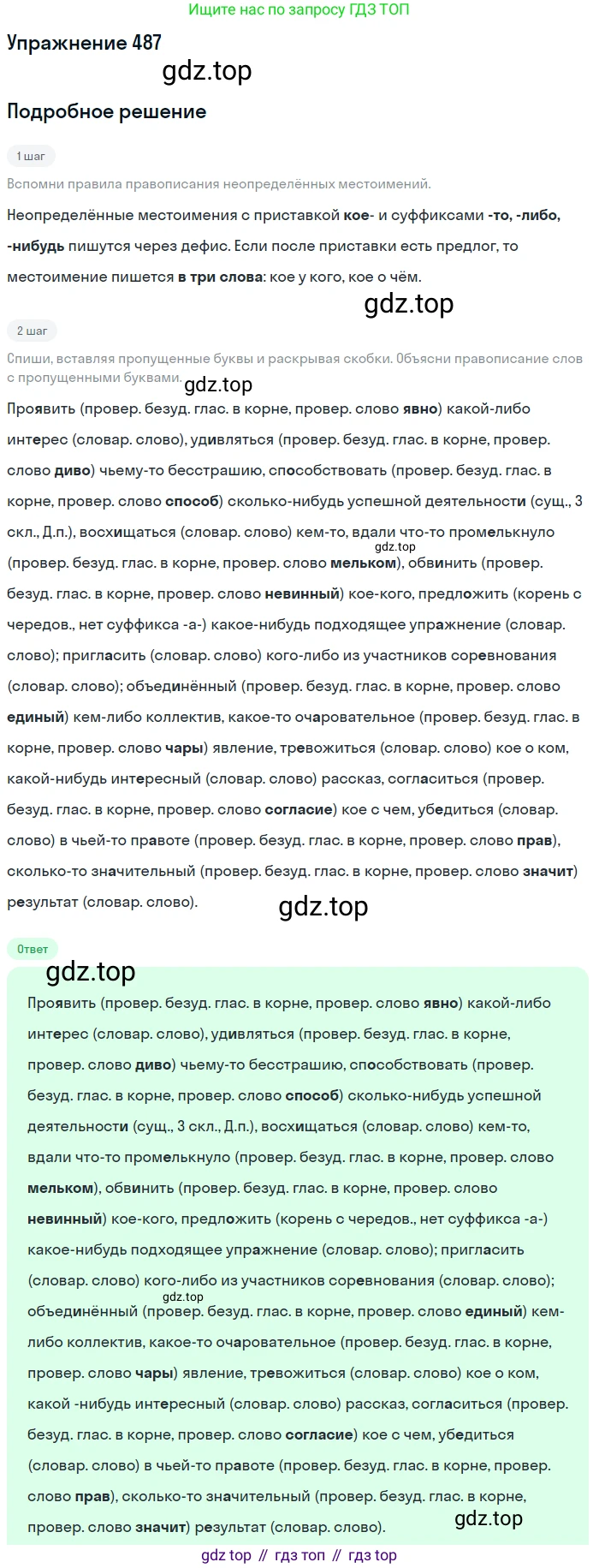 ГДЗ Русский язык, 6 класс Учебник, авторы: Разумовская Маргарита Михайловна, Львова Светлана Ивановна, Капинос Валентина Ивановна, Львов Валентин Витальевич, издательство Просвещение, Москва, 2019 - 2022, белого цвета, Часть 2, страница 26, номер 487, Решение 1