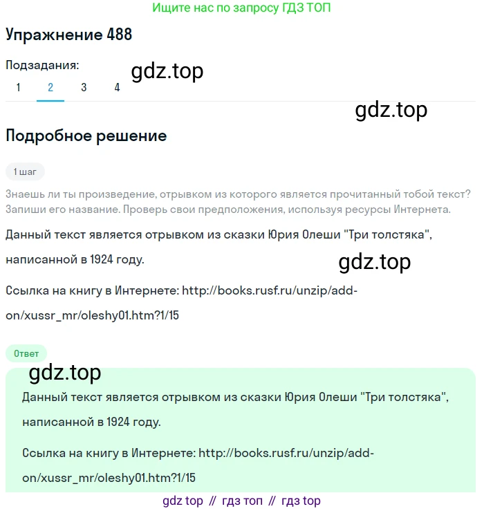 ГДЗ Русский язык, 6 класс Учебник, авторы: Разумовская Маргарита Михайловна, Львова Светлана Ивановна, Капинос Валентина Ивановна, Львов Валентин Витальевич, издательство Просвещение, Москва, 2019 - 2022, белого цвета, Часть 2, страница 26, номер 488, Решение 1 (продолжение 2)