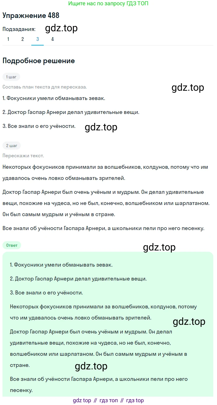 ГДЗ Русский язык, 6 класс Учебник, авторы: Разумовская Маргарита Михайловна, Львова Светлана Ивановна, Капинос Валентина Ивановна, Львов Валентин Витальевич, издательство Просвещение, Москва, 2019 - 2022, белого цвета, Часть 2, страница 26, номер 488, Решение 1 (продолжение 3)
