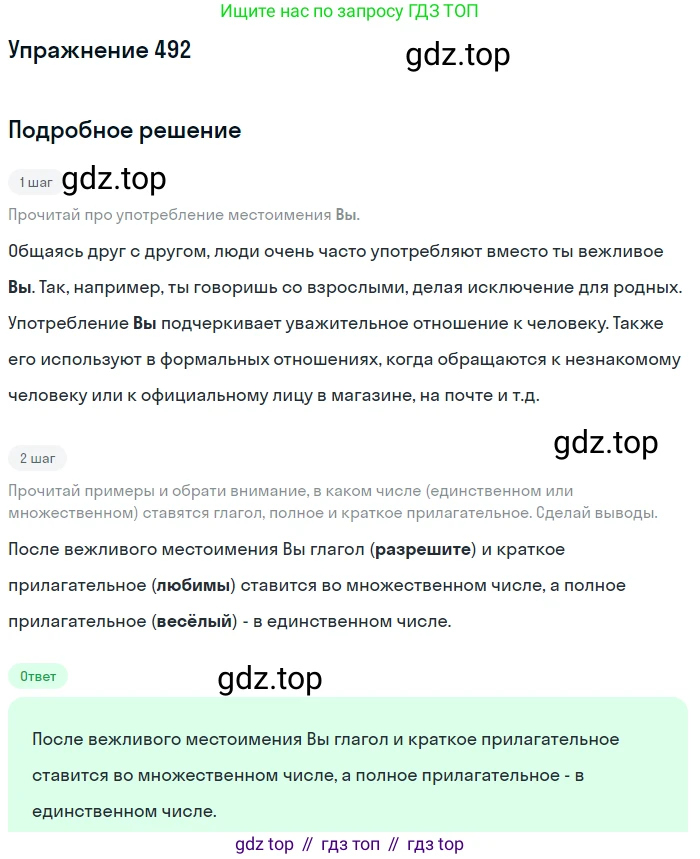 ГДЗ Русский язык, 6 класс Учебник, авторы: Разумовская Маргарита Михайловна, Львова Светлана Ивановна, Капинос Валентина Ивановна, Львов Валентин Витальевич, издательство Просвещение, Москва, 2019 - 2022, белого цвета, Часть 2, страница 28, номер 492, Решение 1