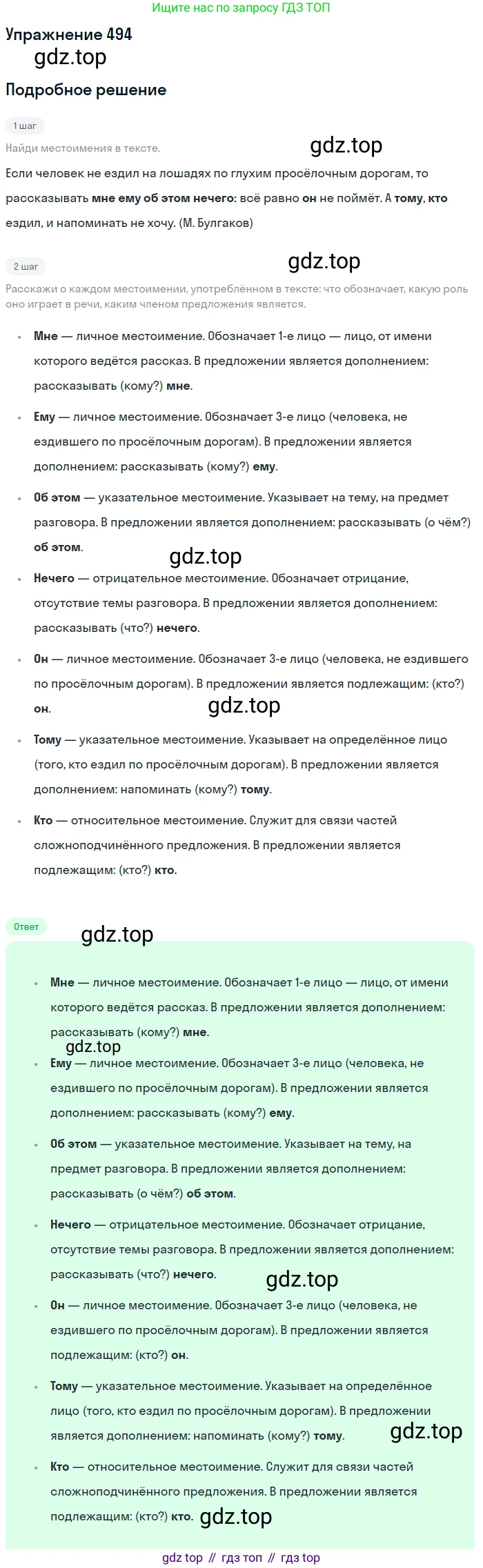 ГДЗ Русский язык, 6 класс Учебник, авторы: Разумовская Маргарита Михайловна, Львова Светлана Ивановна, Капинос Валентина Ивановна, Львов Валентин Витальевич, издательство Просвещение, Москва, 2019 - 2022, белого цвета, Часть 2, страница 28, номер 494, Решение 1