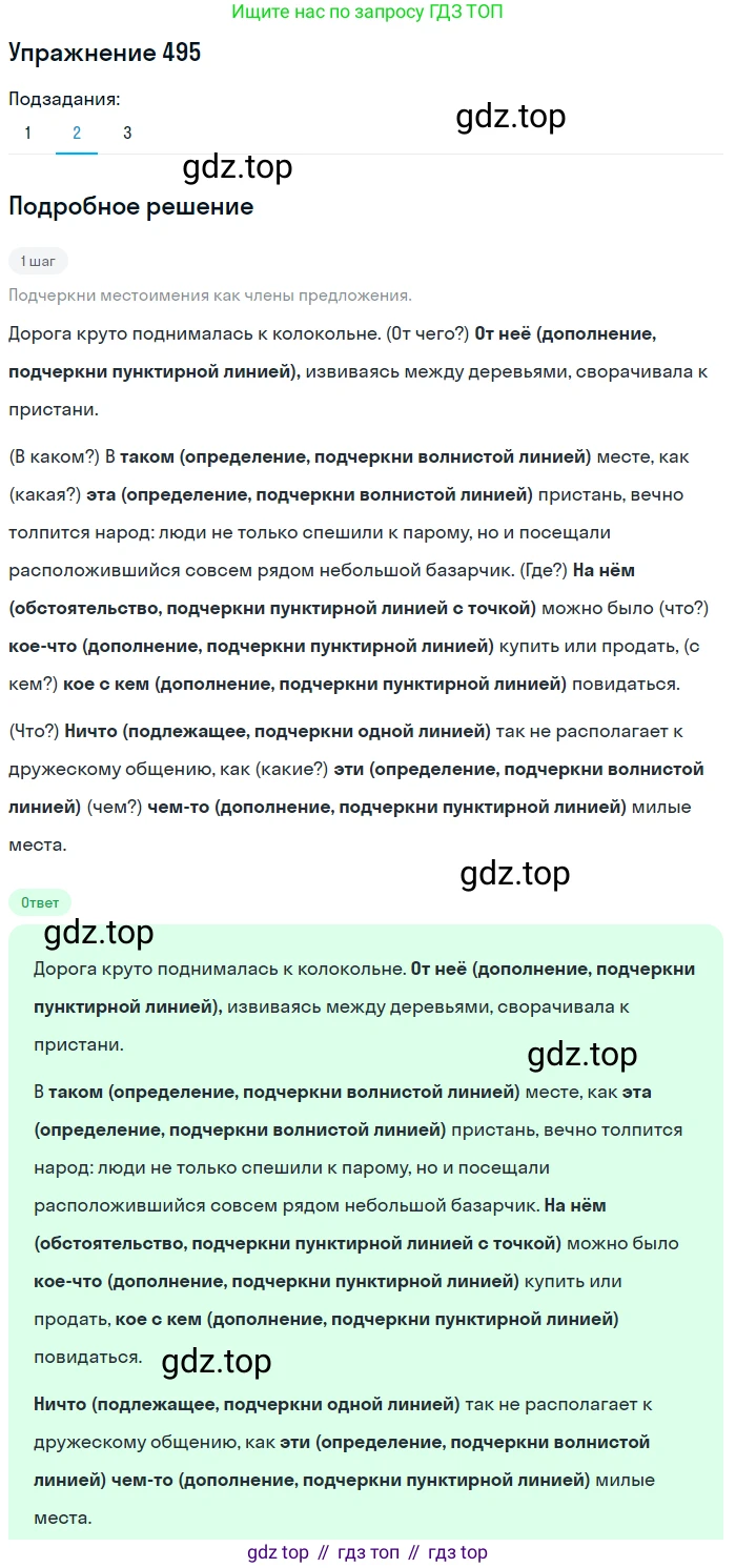 ГДЗ Русский язык, 6 класс Учебник, авторы: Разумовская Маргарита Михайловна, Львова Светлана Ивановна, Капинос Валентина Ивановна, Львов Валентин Витальевич, издательство Просвещение, Москва, 2019 - 2022, белого цвета, Часть 2, страница 29, номер 495, Решение 1 (продолжение 2)